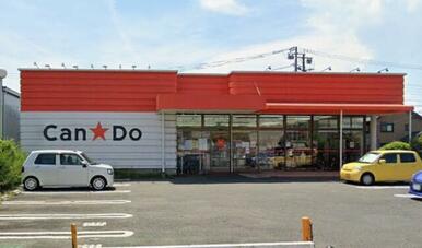 キャンドゥ　藤沢六会店