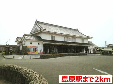 島原駅