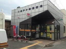 三郷戸ヶ崎郵便局