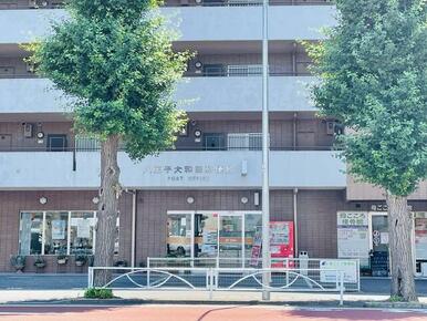 八王子大和田郵便局