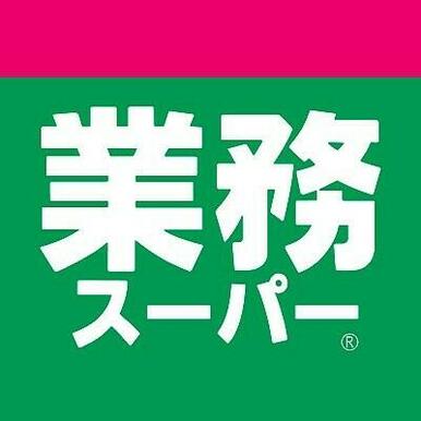 業務スーパー和歌川店