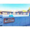 幼稚園、保育園