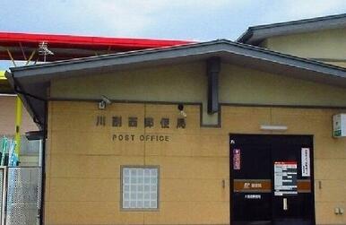 川副南郵便局