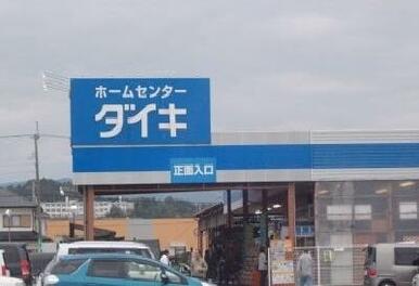 ホームセンターダイキ浅野店