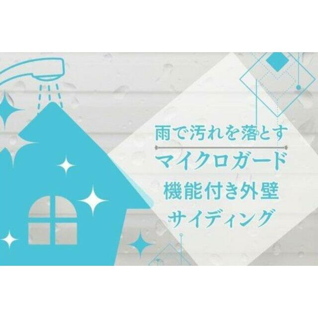 雨が降れば、汚れは雨とともに洗い流され、外壁はいつもスッキリした状態になります。
