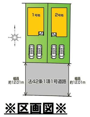 ※区画図です。◆全２区画◆◆６／４価格変更２００万ダウン・２８９０万円◆