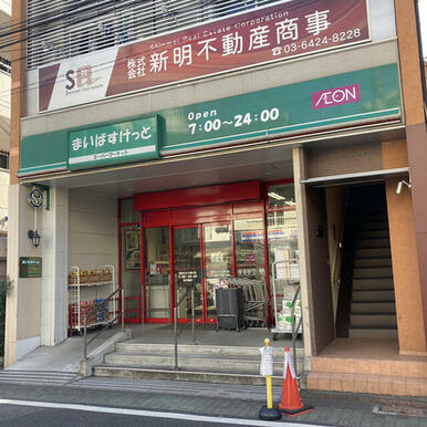 まいばすけっと蒲田キネマ通り店