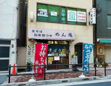 めん庵浜松町店