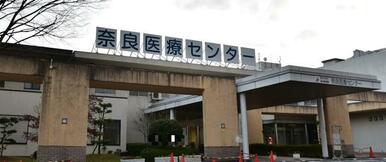 地方独立行政法人奈良県立病院機構奈良県総合医療センター