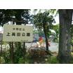 公園