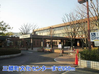 三郷町文化センター