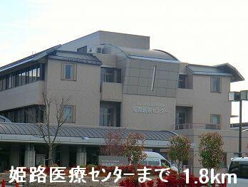 姫路医療センター