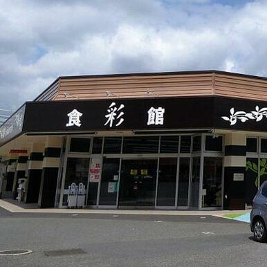 食彩館KAWASHOKU 志井店