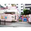 幼稚園、保育園