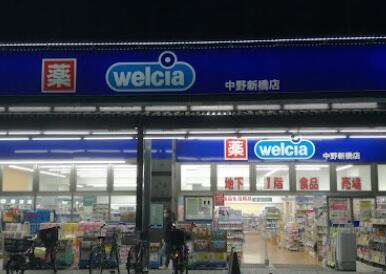 ウエルシア中野新橋店