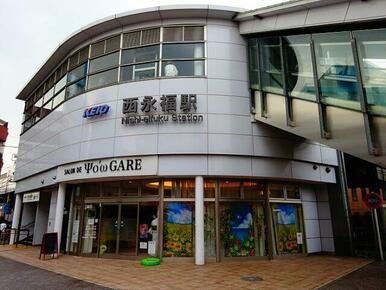 西永福駅