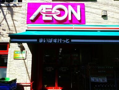 まいばすけっと浜田山駅東店