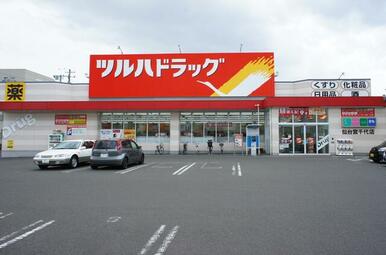 ツルハドラッグ仙台宮千代店