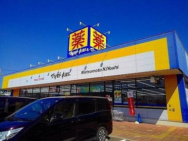 マツモトキヨシ那須塩原店