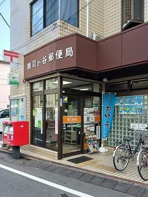 雑司ヶ谷郵便局