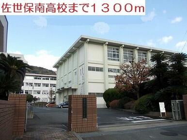 佐世保南高校