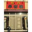 飲食店