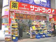 サンドラッグ平井店