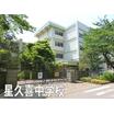 中学校