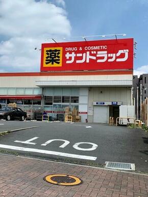 サンドラッグあきる野店