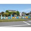 公園
