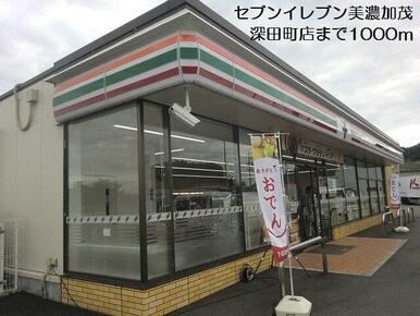 セブンイレブン美濃加茂深田町店