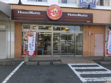 ほっともっと富野店