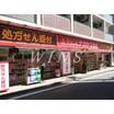 販売店