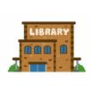 図書館