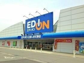 エディオン上田しおだ野店