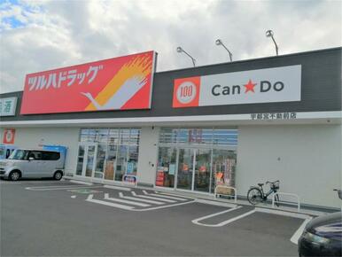 ツルハドラッグ　宇都宮不動前店