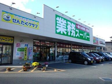 業務スーパー甲府湯村店