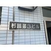 周辺環境
