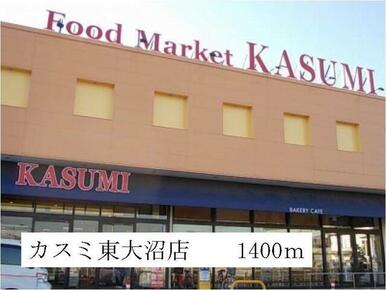 カスミ東大沼店