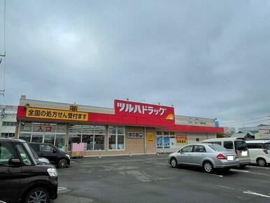 ツルハドラッグ 角田中央店