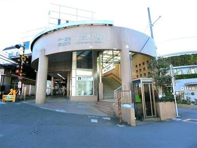 周辺施設 下高井戸駅