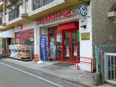周辺施設 まいばすけっと松原駅前店