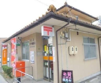 上安郵便局