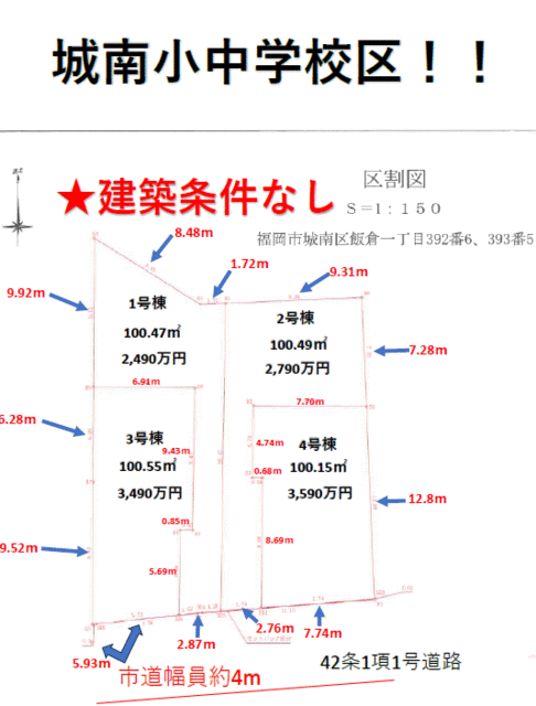 物件画像 福岡市城南区 飯倉１丁目 (茶山駅) 住宅用地
