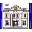 銀行