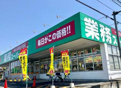 業務スーパー雀宮店