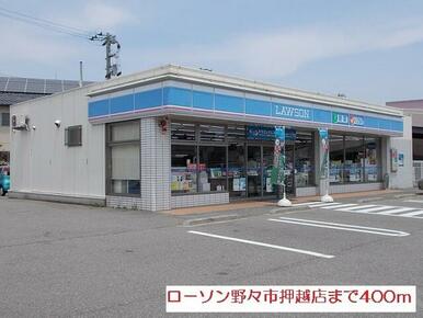 ローソン野々市押越店