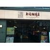 飲食店