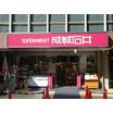 販売店