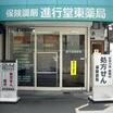 販売店